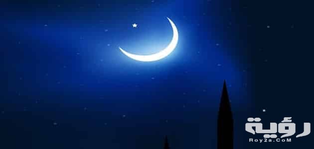 تفسير رؤية الهلال في المنام