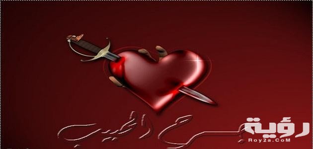 دعاء جرح القلب مكتوب 5 عبارات عن جرح الحبيب