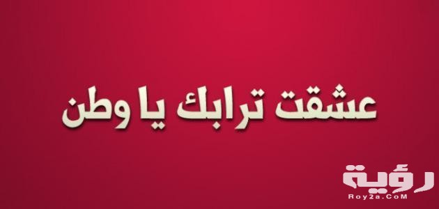 واجبنا نحو الوطن