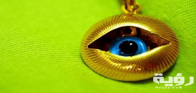 ادعية ضد الحسد