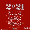 صور سنة جديده سعيدة 2022 صور مكتوب عليها happy new year