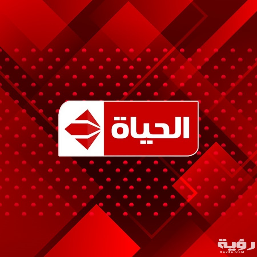 تردد قنوات الحياة Alhayat 2026 الجديد : خطوات تنزيل القنوات 5 unnamed 1