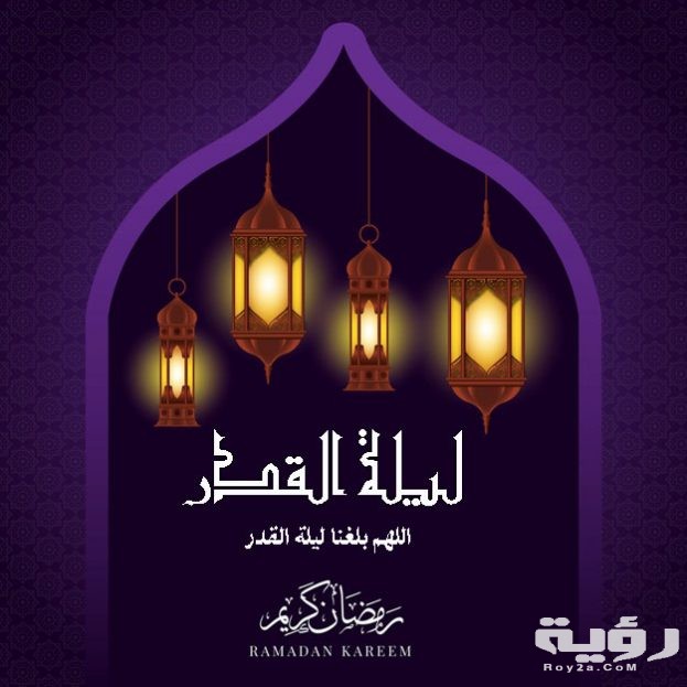 صور صيغ دعاء اللهم بلغنا ليلة القدر 2026 2 صور اللهم بلغنا ليلة القدر 2019 623x623 1