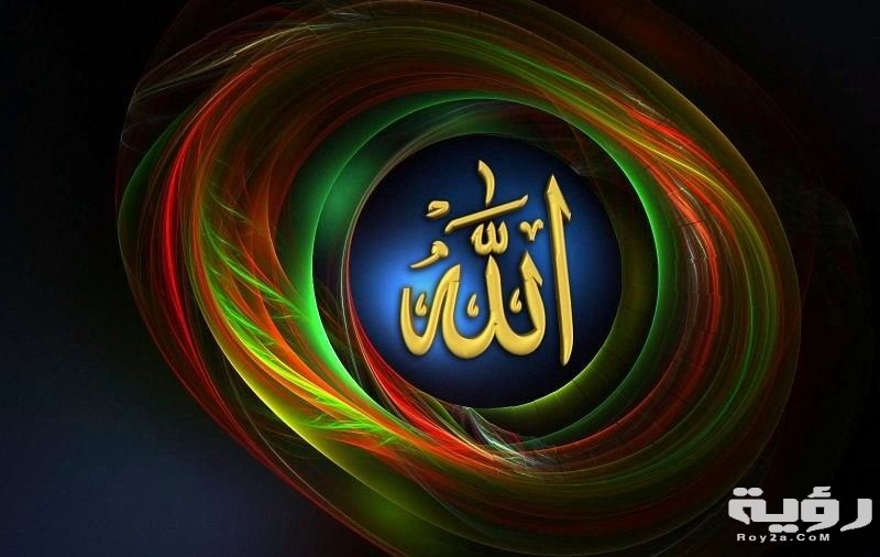 تفسير رؤية الله عز وجل