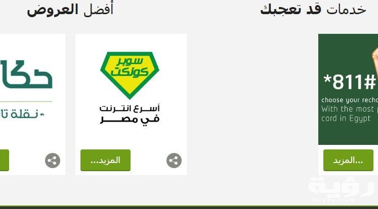 أنظمة باقات حكاية 2021 اتصالات مصر