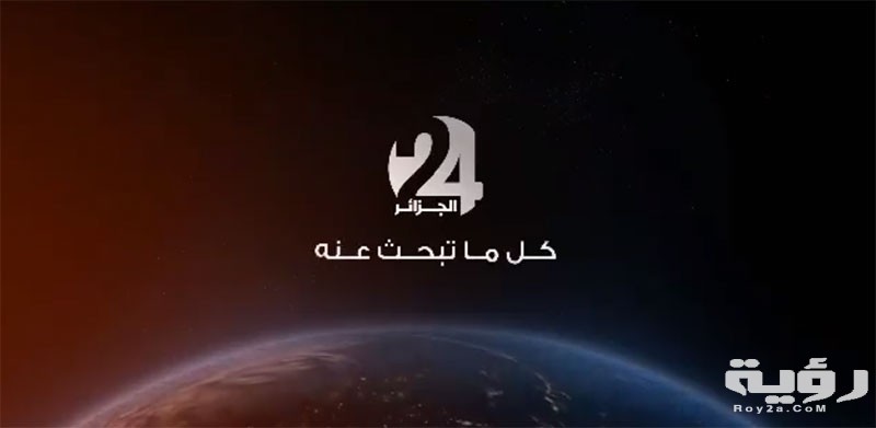 algerie 24 tv