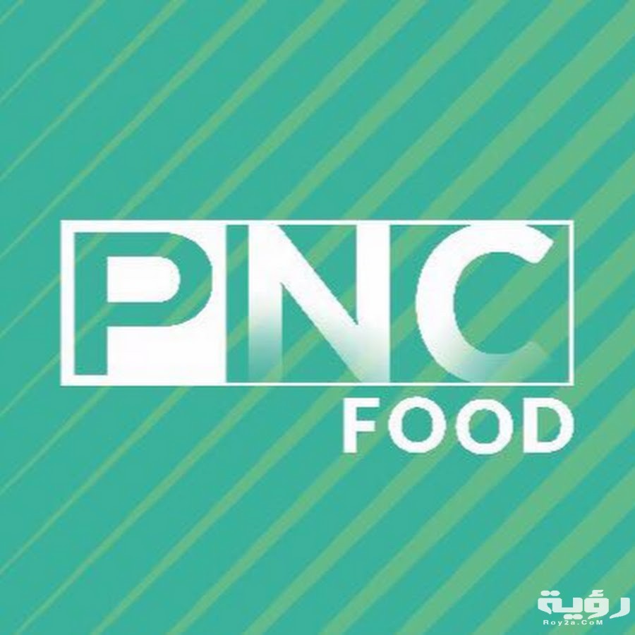 تردد قناة بانوراما فود PNC Food الجديد 2026 3 unnamed 1 5