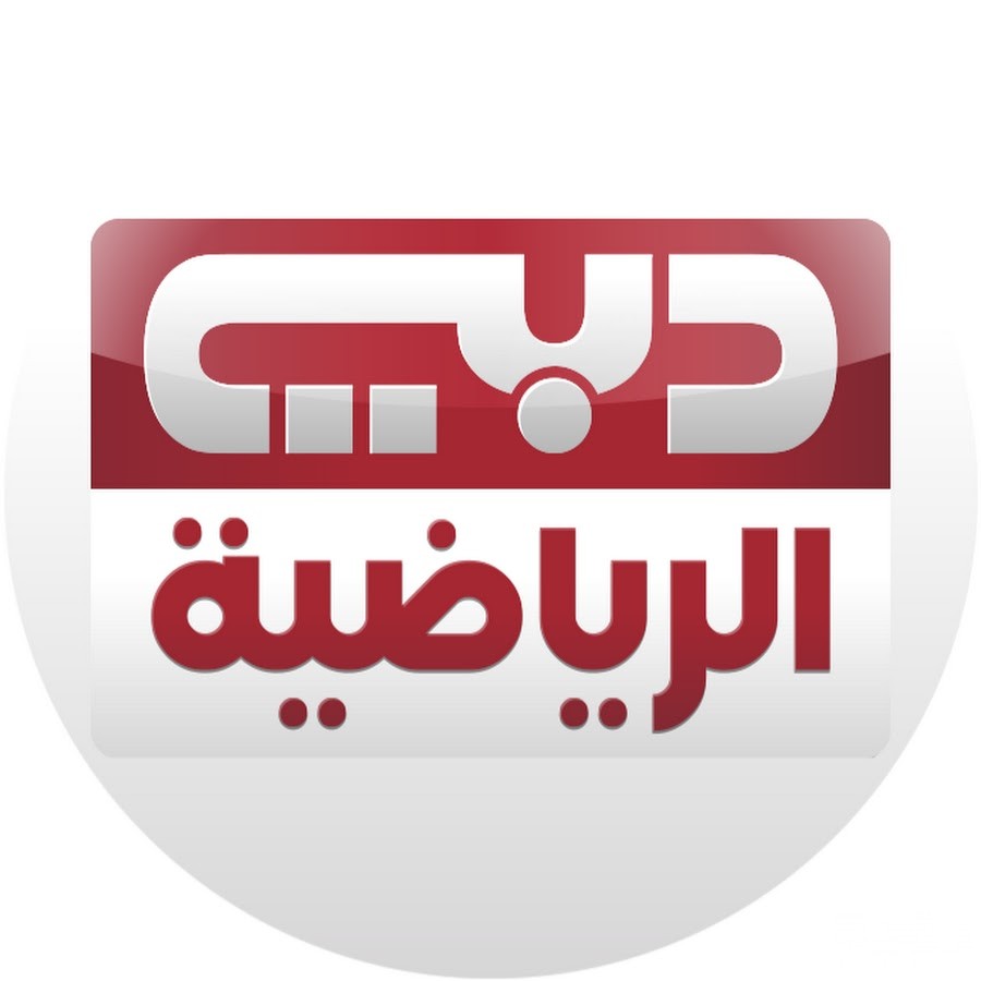 تردد قناة دبي الرياضية 1 Dubai Sports TV الجديد 2026 6 unnamed 12