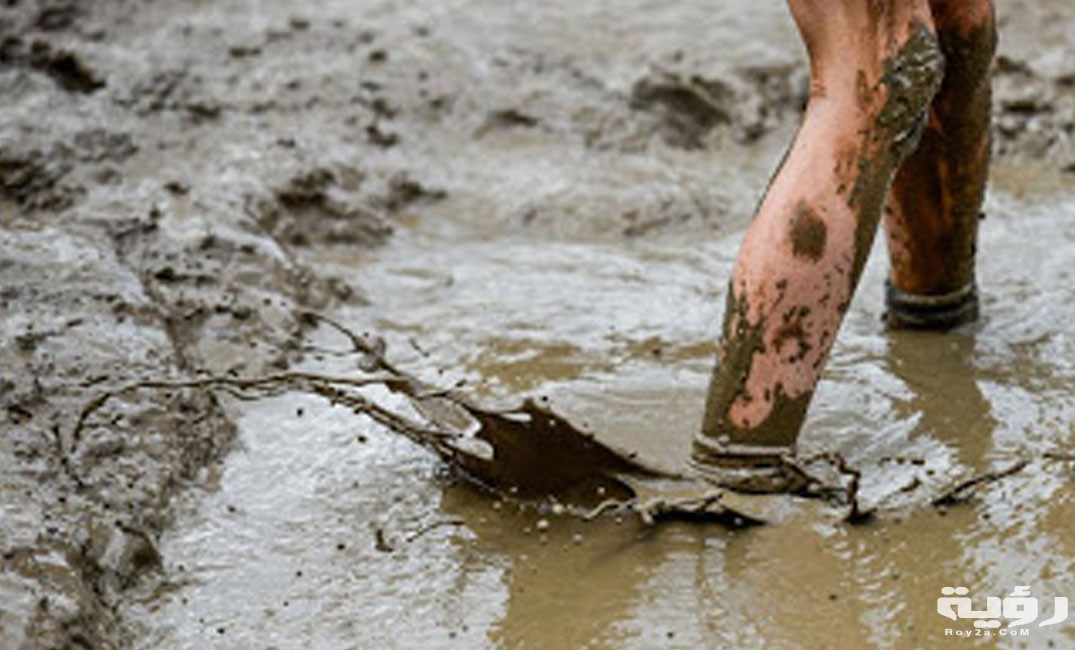 تفسير رؤية الوحل في المنام 3 الوحل