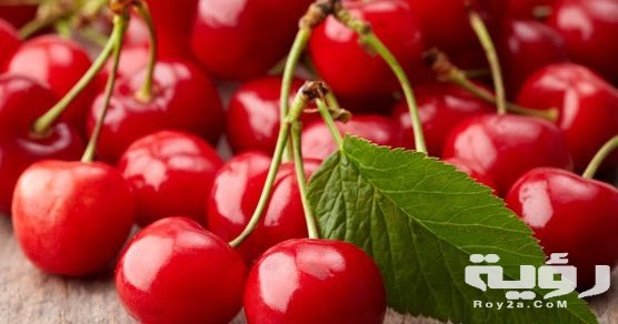 تفسير رؤية الكرز في المنام 5 تفسير حلم الكرز