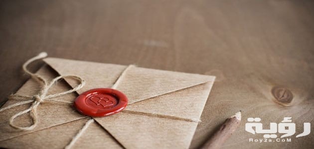 تفسير رؤية الرسالة في المنا