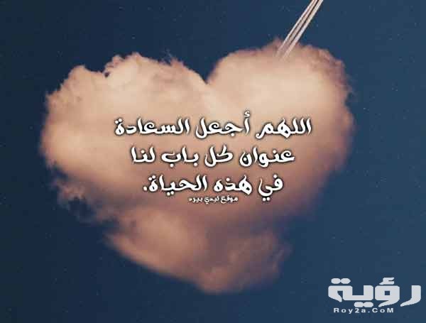 أدعية السعادة في الحياة أفضل دعاء للسعادة 5 دعاء السعادة في الحياة 1