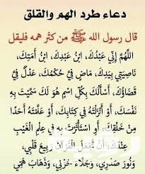 دعاء الضيق والهم2 1