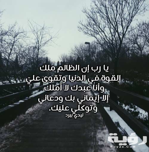 أفضل دعاء على المؤذي ادعية على الشخص المؤذي 8 دعاء على الظالم قوي