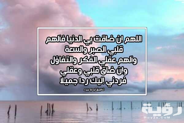 دعاء لكل من ضاقت عليه الأرض مكتوب 1 دعاء لمن ضاقت به الحياة