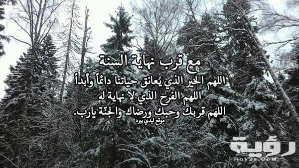 دعاء نهاية السنة