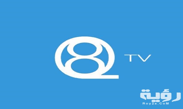قناة Q8 TV