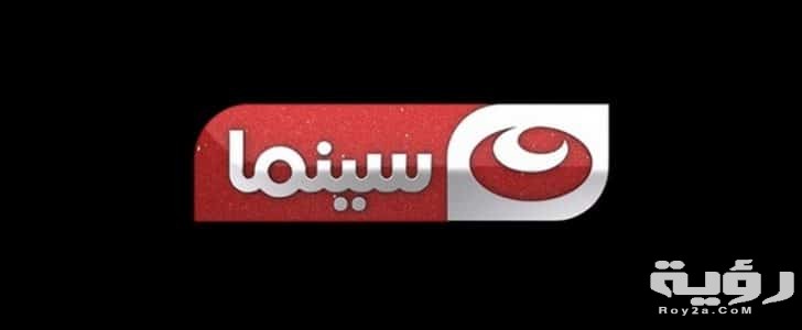 تردد قناة النهار سينما Al Nahar Cinema الجديد 2026 2 555 728x300 1