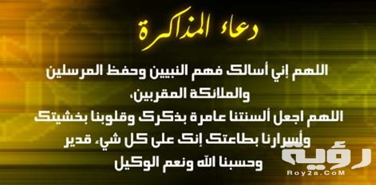 أفضل 100 دعاء المذاكرة و التذكير مكتوب 8 5798