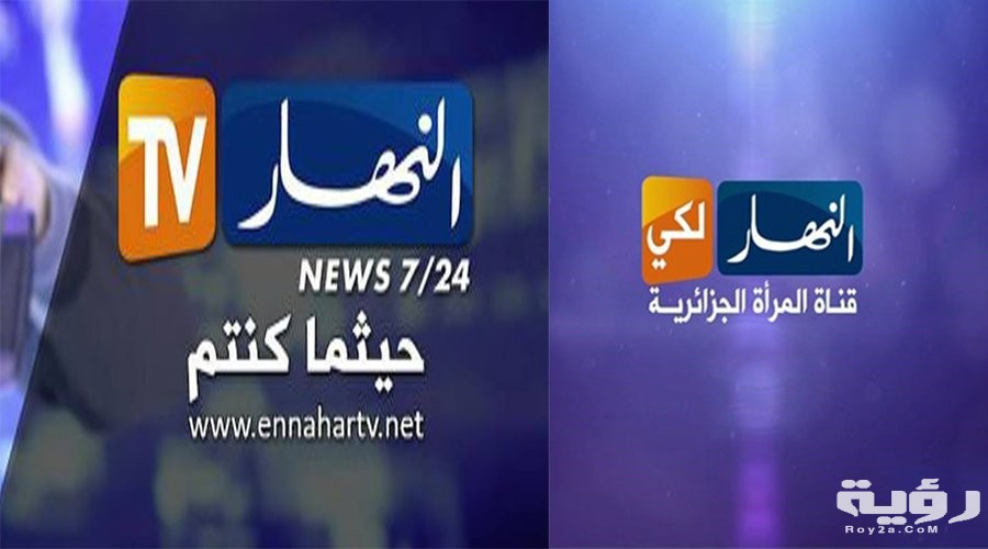 تردد قناة النهار لكي