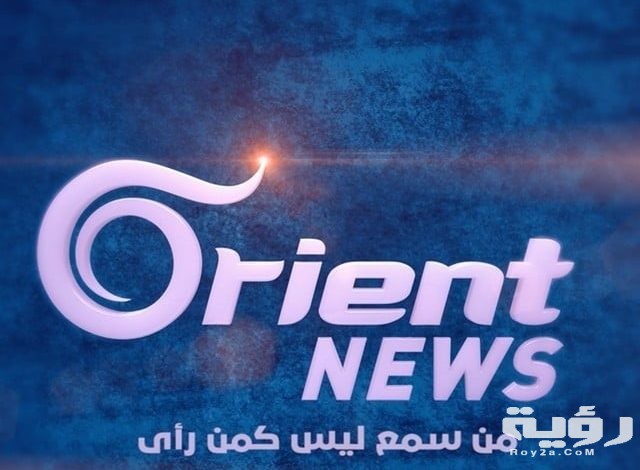 تردد قناة اورينت نيوز Orient News الجديد 2026 1 تعرف على تردد قناة اورينت 640x470 1