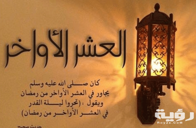 20 من اجمل دعاء العشر الأواخر من رمضان مستجاب مكتوب