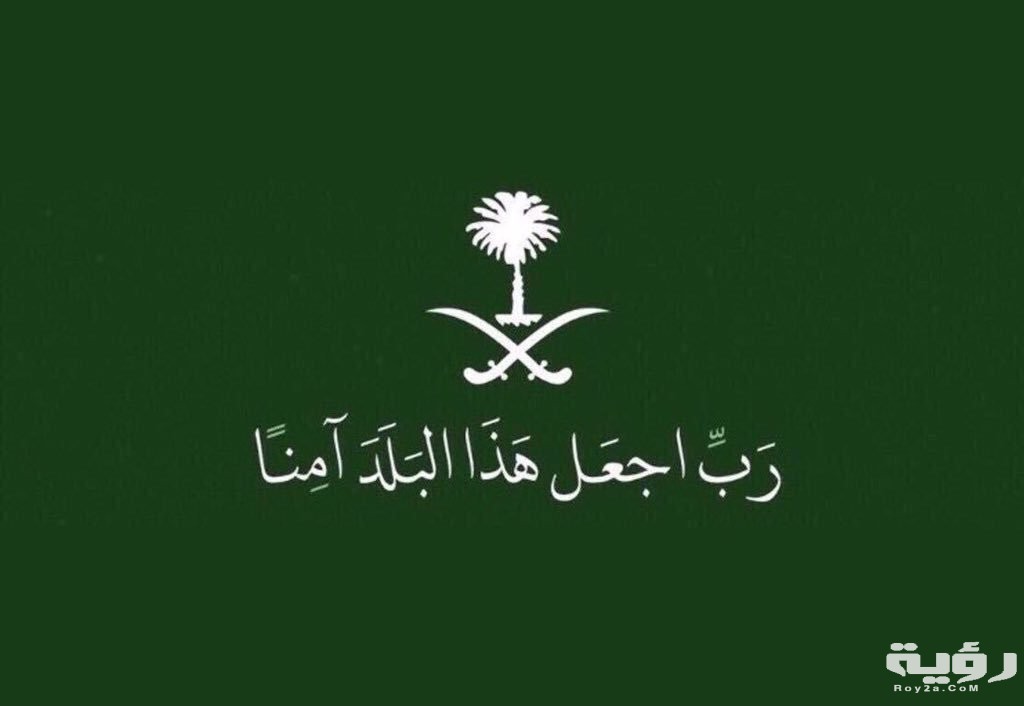 دعاء اللهم احفظ السعودية