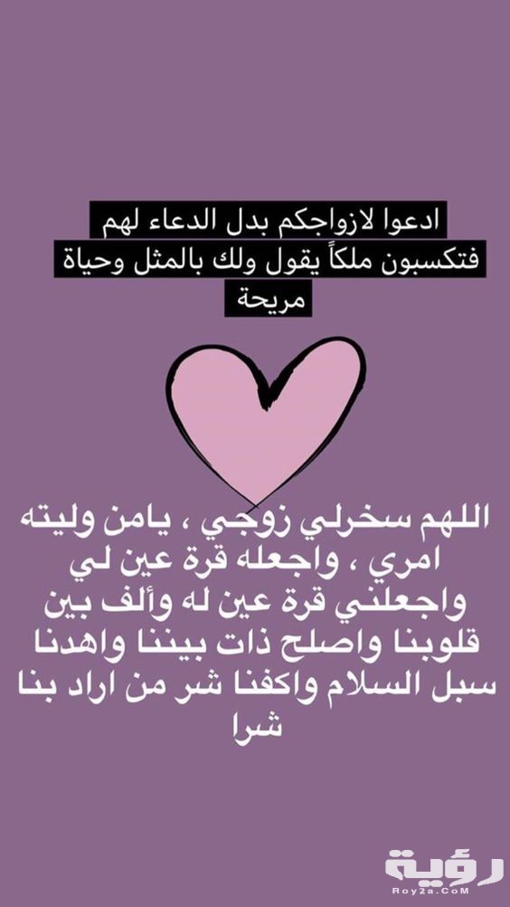 أفضل 200 دعاء الزوج لزوجته مكتوب 2 دعاء تسخير الزوج لزوجته . 2 2