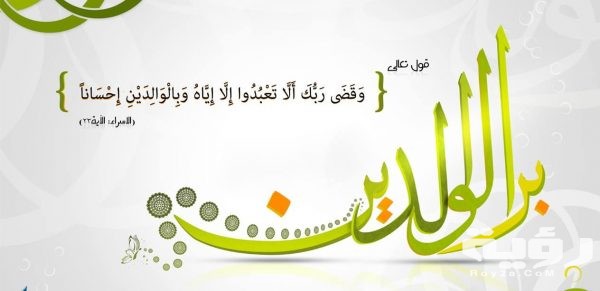 دعاء للوالدين دعاء قصير للاب دعاء قصير للام ٢ 1 600x291 1