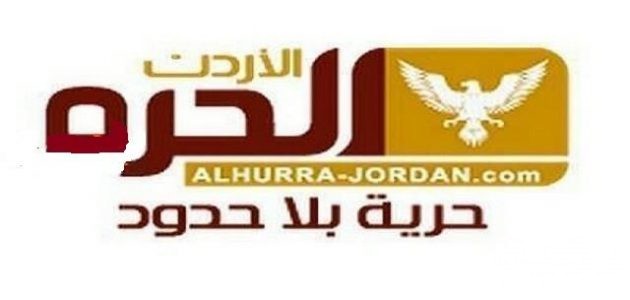 قناة الحرة الأردن 630x300 1