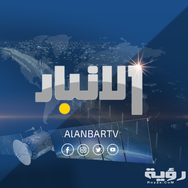 تردد قناة الأنبار Al-Anbar الجديد 2026 2 192851208 1203030476803147 8168625329612760218 n
