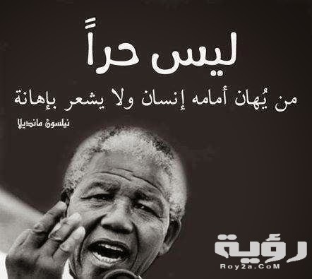 اقوال و حكم عن الحرية