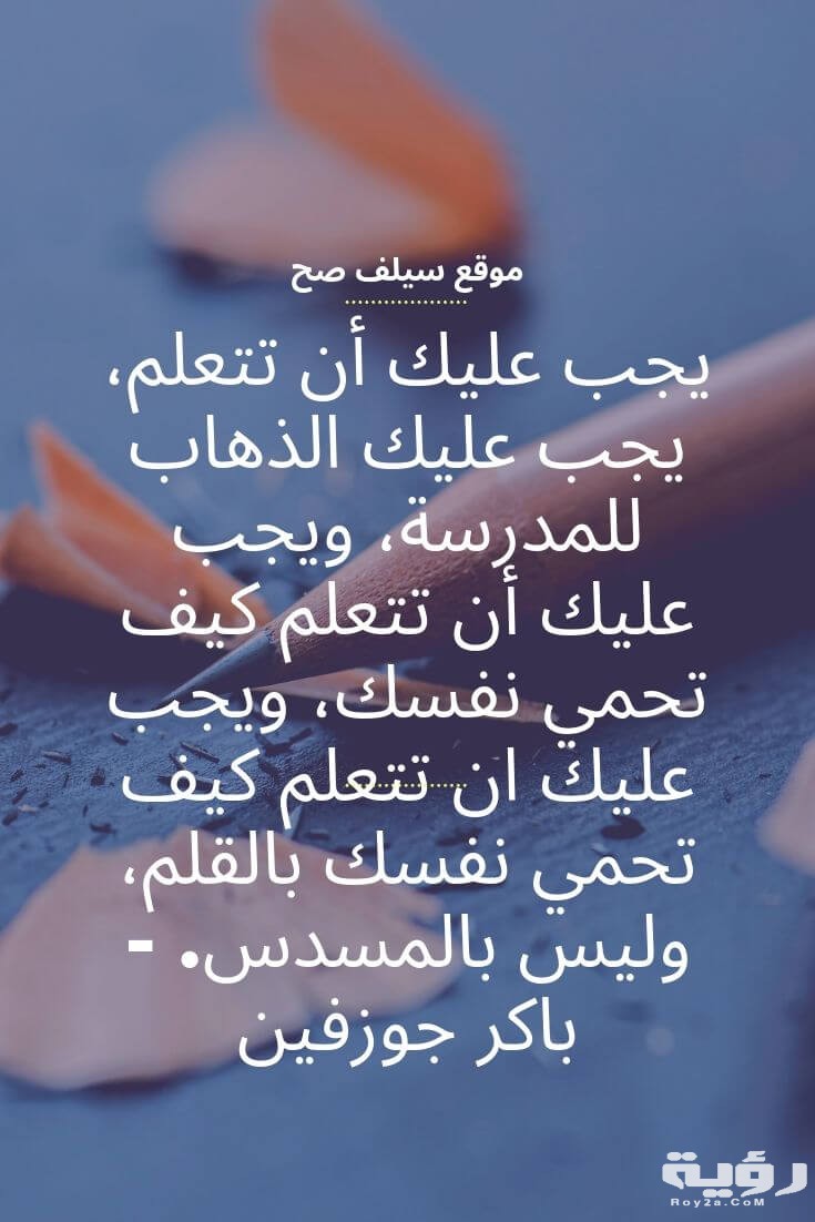 عبارات تحفيزية عن المذاكرة