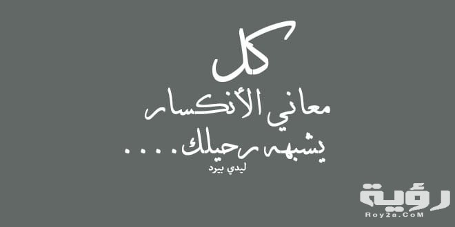 كلمات تقال للمتوفى عبارات تقال بعد الوفاة 4 كلام عن شخص متوفي
