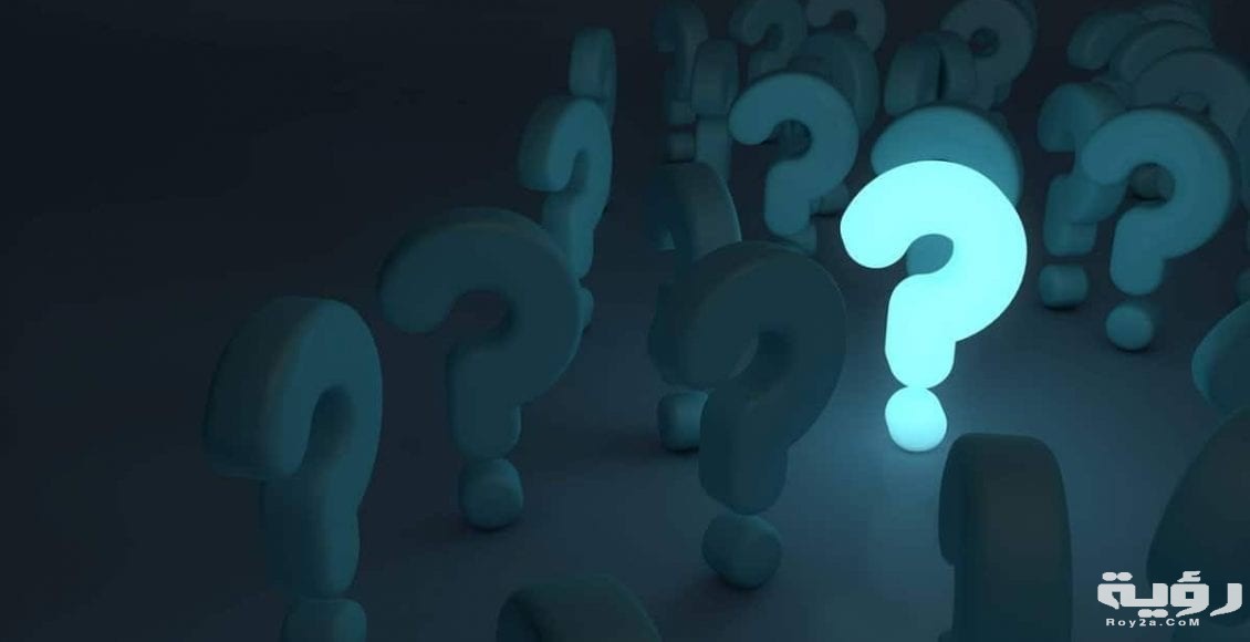 133 اسئلة هل تعرفني جيدا للاصدقاء 1 أسئلة ذكاء وأجوبة مضحكة 1130x580 1