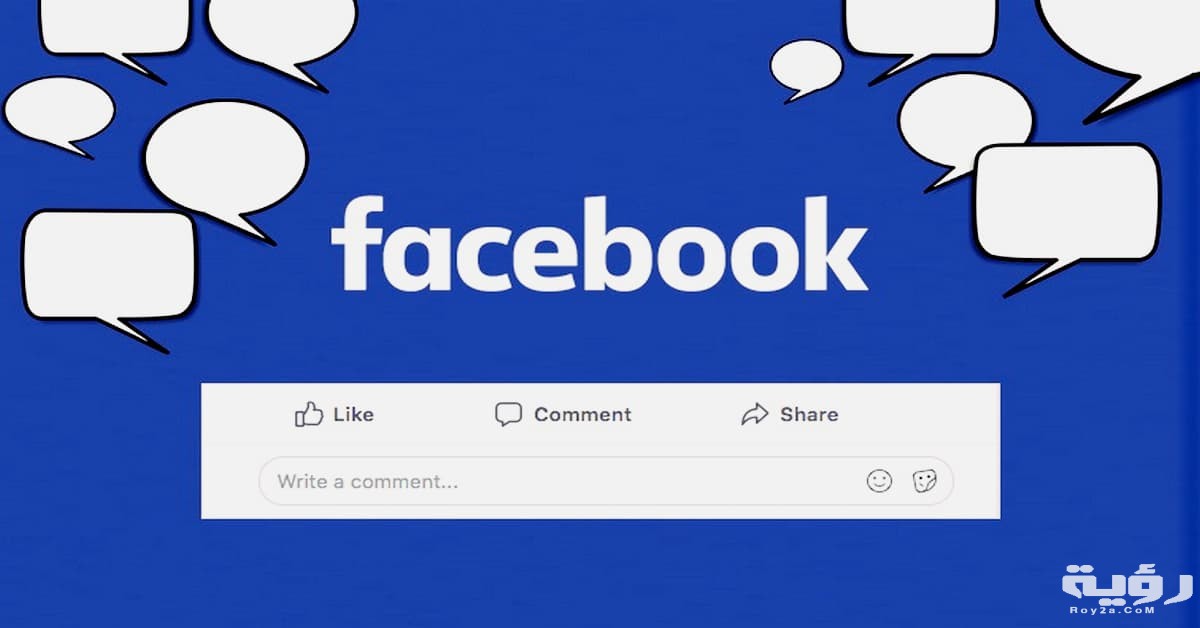 كيفية منع التعليق على منشوراتك على الفيس بوك