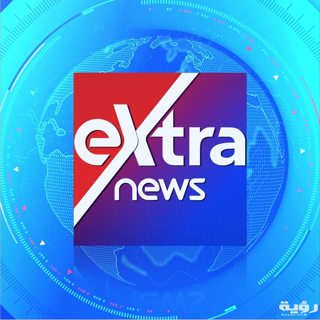تردد قناة اكسترا نيوز 2026 الجديد 5 227943803 3859400560827503 8210063981459250313 n