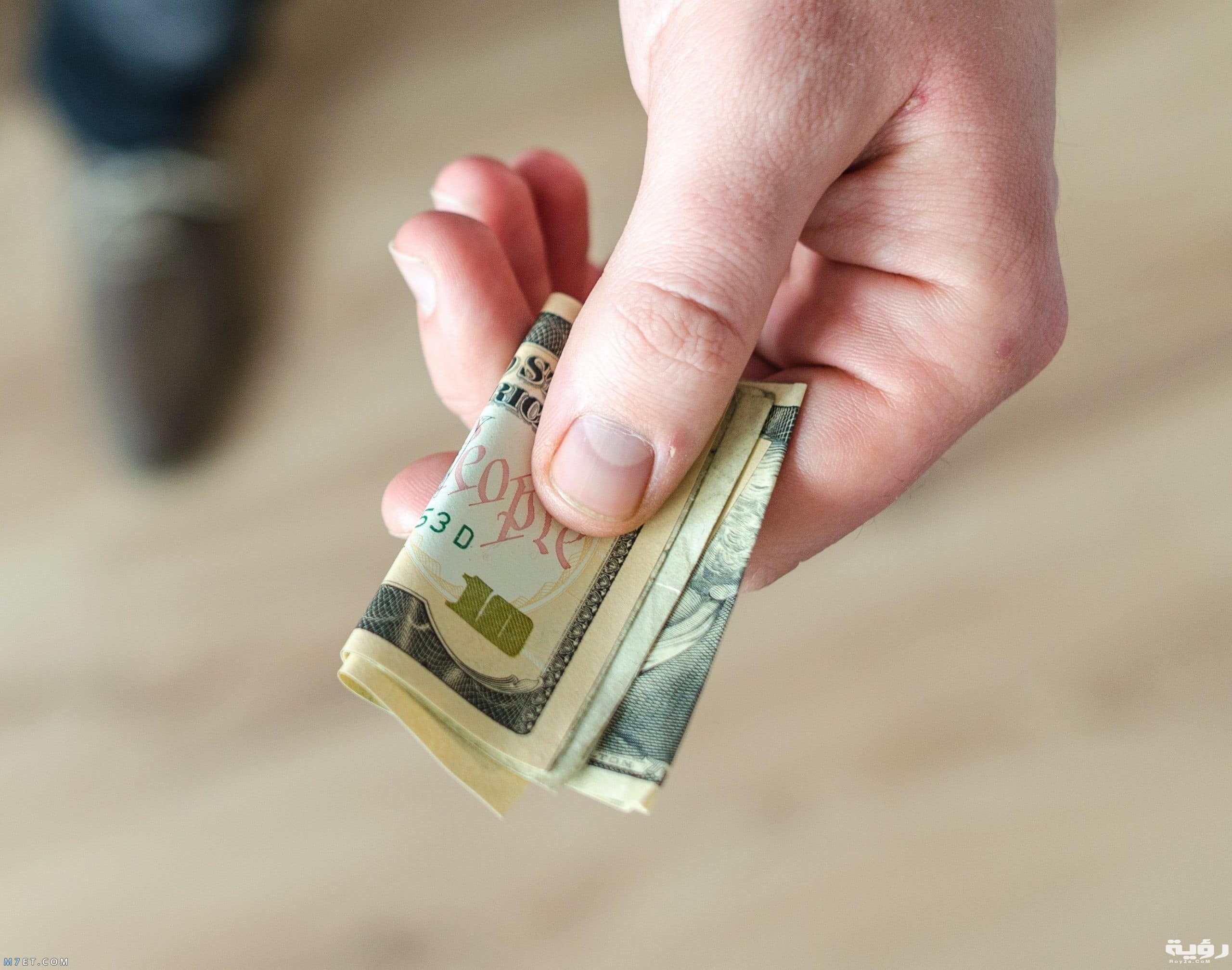 تفسير حلم إعطاء المال للفقير