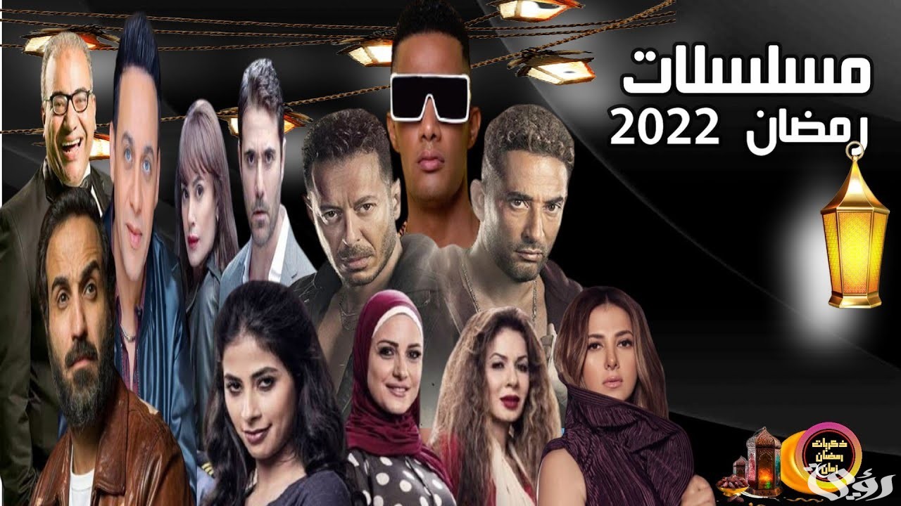 مواعيد مسلسلات رمضان المصرية 2022