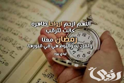 دعاء للميت في رمضان مكتوب 15 images 2022 03 11T194858.774