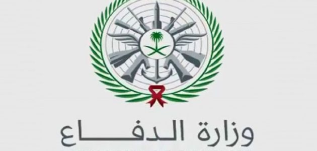 tajnidreg mod gov sa وزارة الدفاع