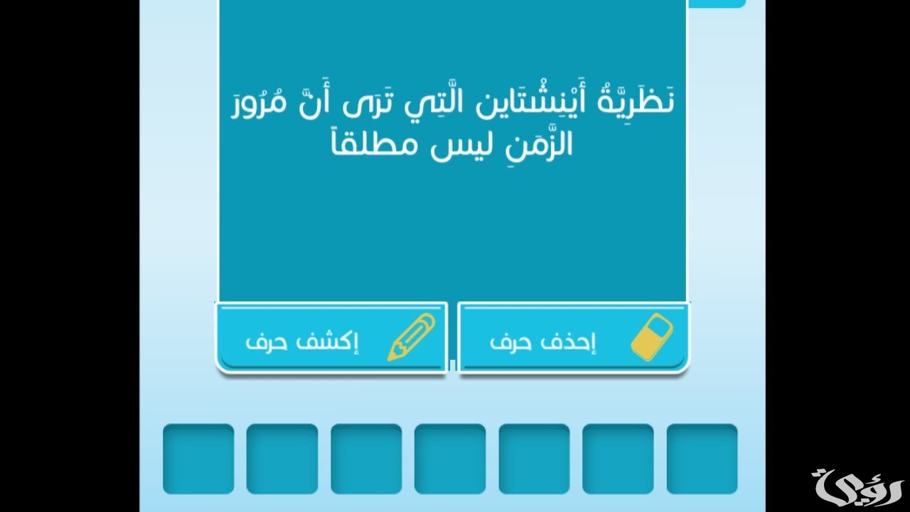 نظرية اينشتاين التي ترى ان مرور الزمن ليس مطلقا