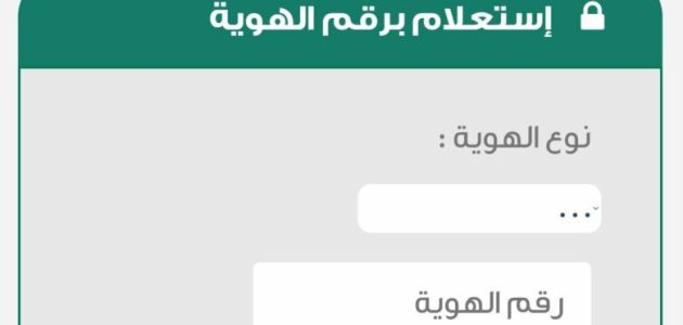 العدل استعلام برقم الهوية