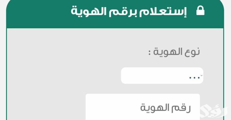 وزارة العدل استعلام برقم الهوية