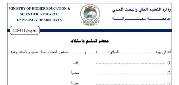 نموذج محضر استلام نهائي