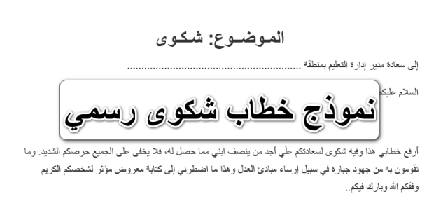 نموذج شكوى ضد شخص