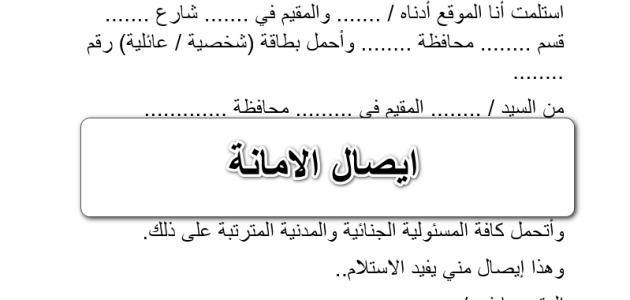نموذج وصل امانة