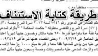 نموذج صحيفة استئناف جاهز