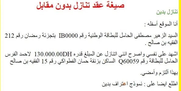 صيغة عقد تنازل بدون مقابل