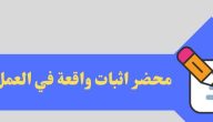 نموذج محضر استلام وتسليم جاهز